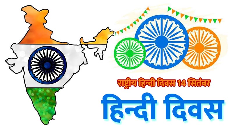 Hindi Day Wishes